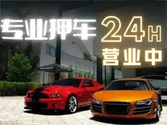 佛山押车贷款哪家额度高