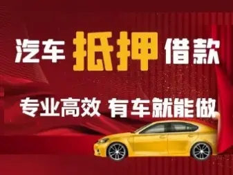 佛山押车贷款多少利息