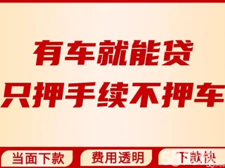 佛山押车贷款哪个公司好